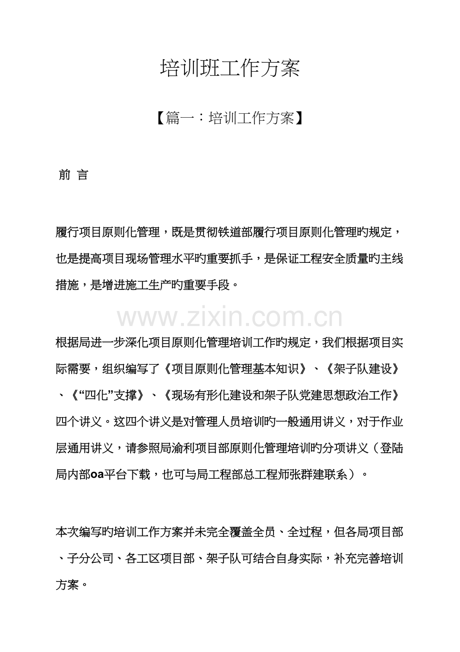 活动方案之培训班工作方案.docx_第1页