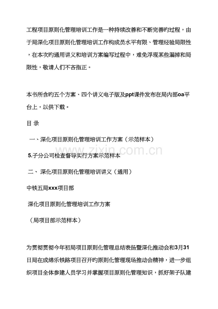活动方案之培训班工作方案.docx_第2页
