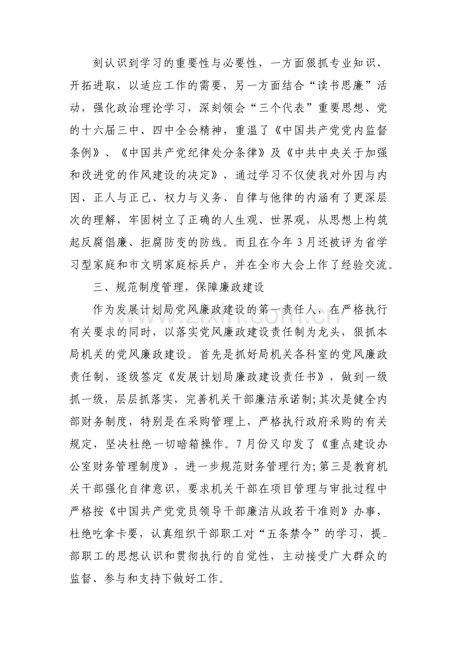 2021个人廉洁自律情况汇报.docx_第2页