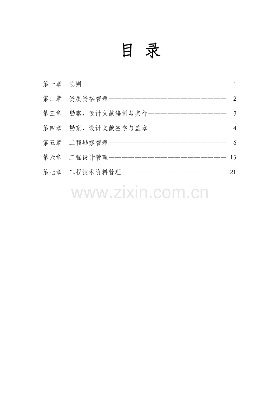 勘察设计管理新版制度.docx_第2页