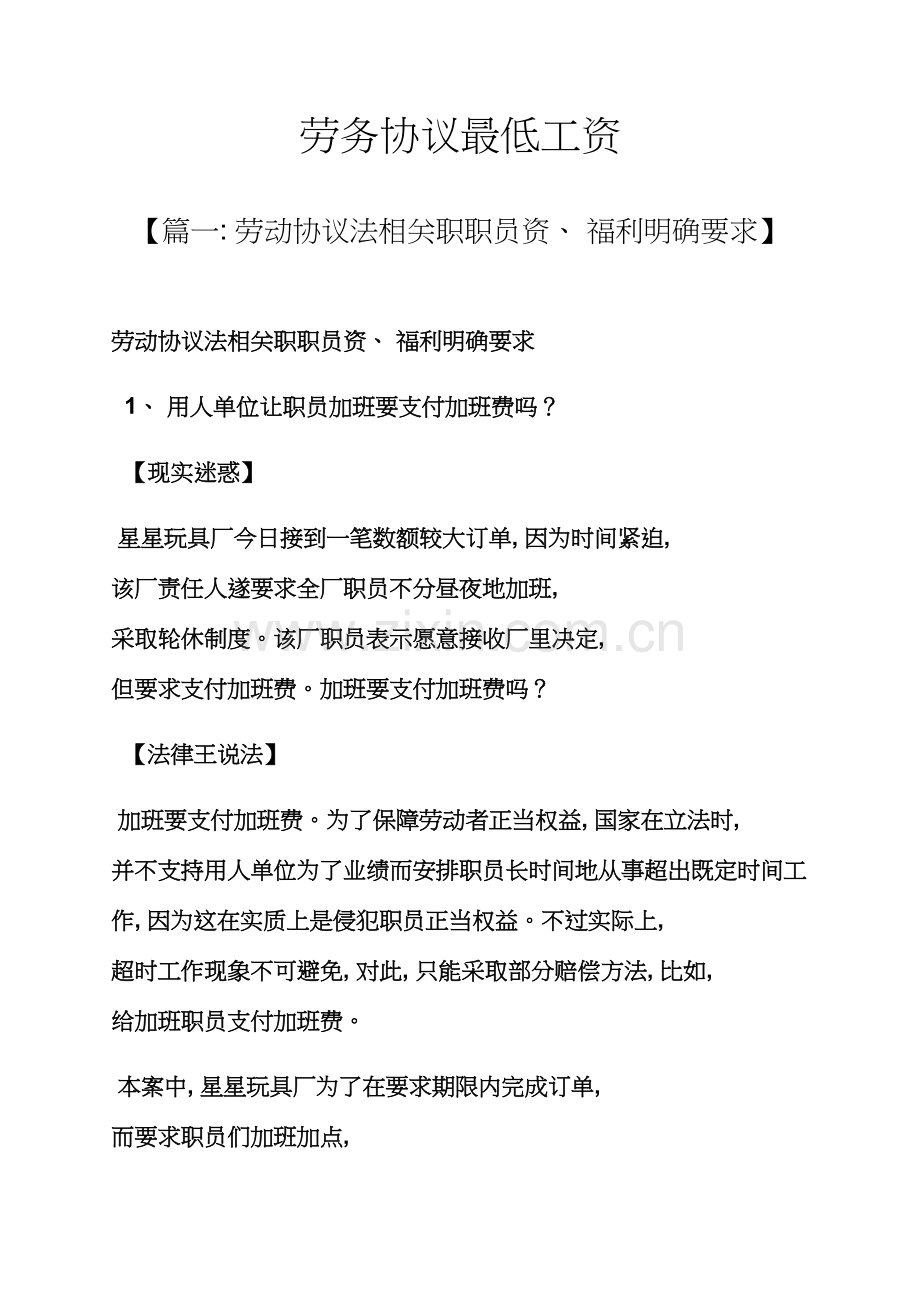 合同范本之劳务合同最低工资模板.docx_第1页