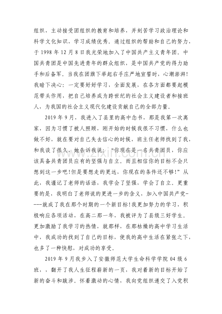2024年10月大学生入党自传范文2000字（31篇）.docx_第2页