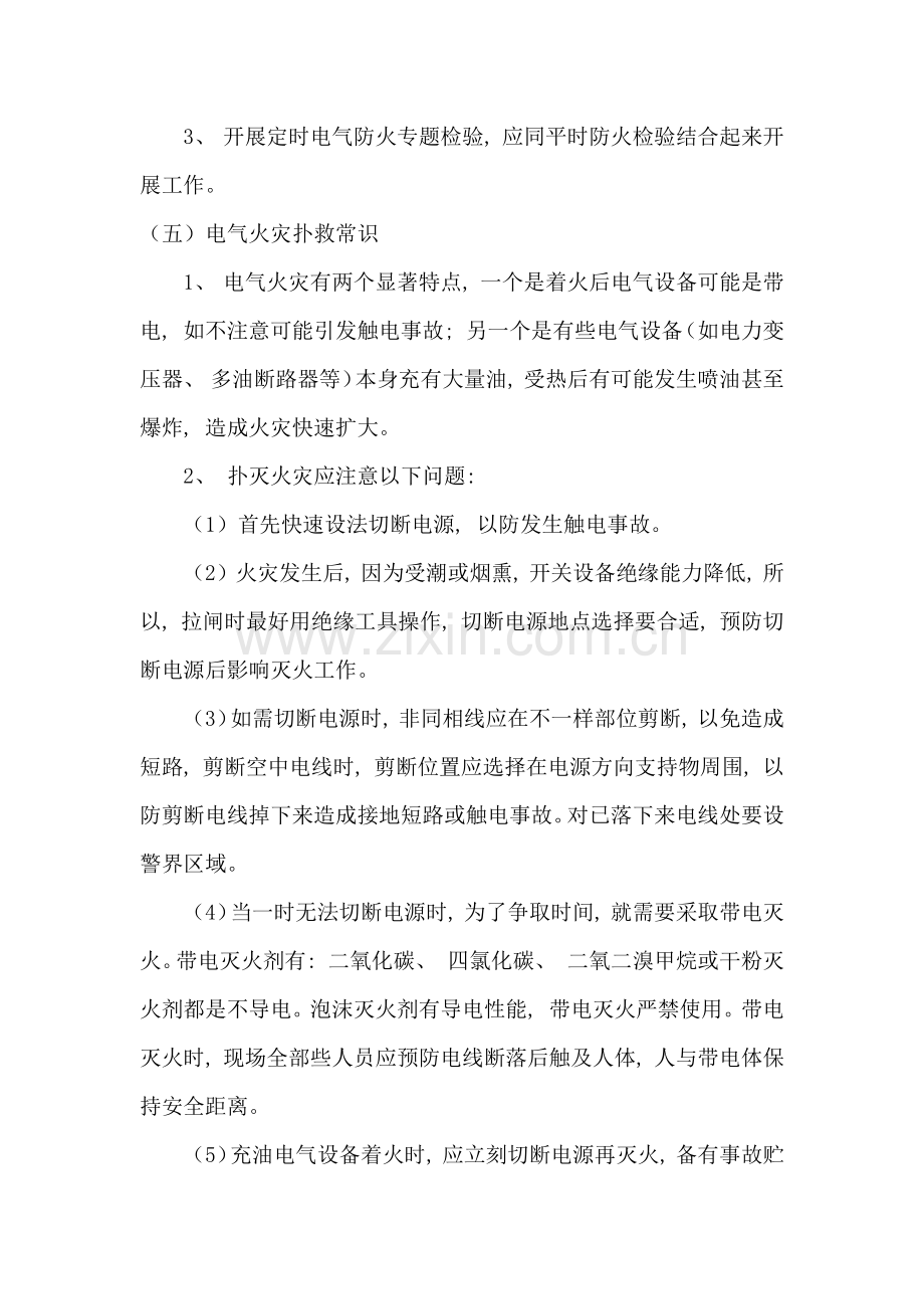 用电防火措施.doc_第2页