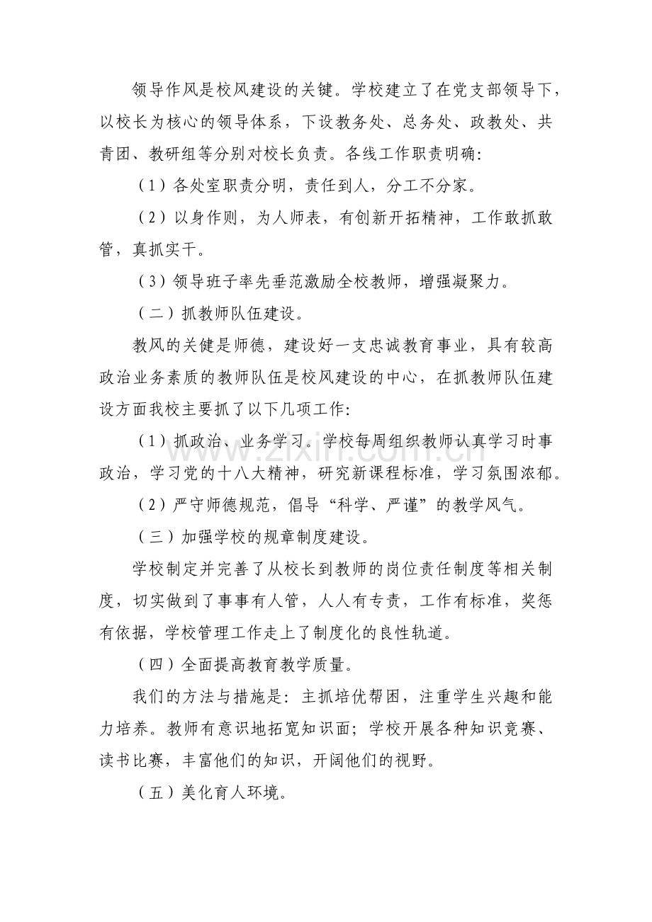 2023年文明校园创建自查自纠报告范文（18篇）.docx_第2页