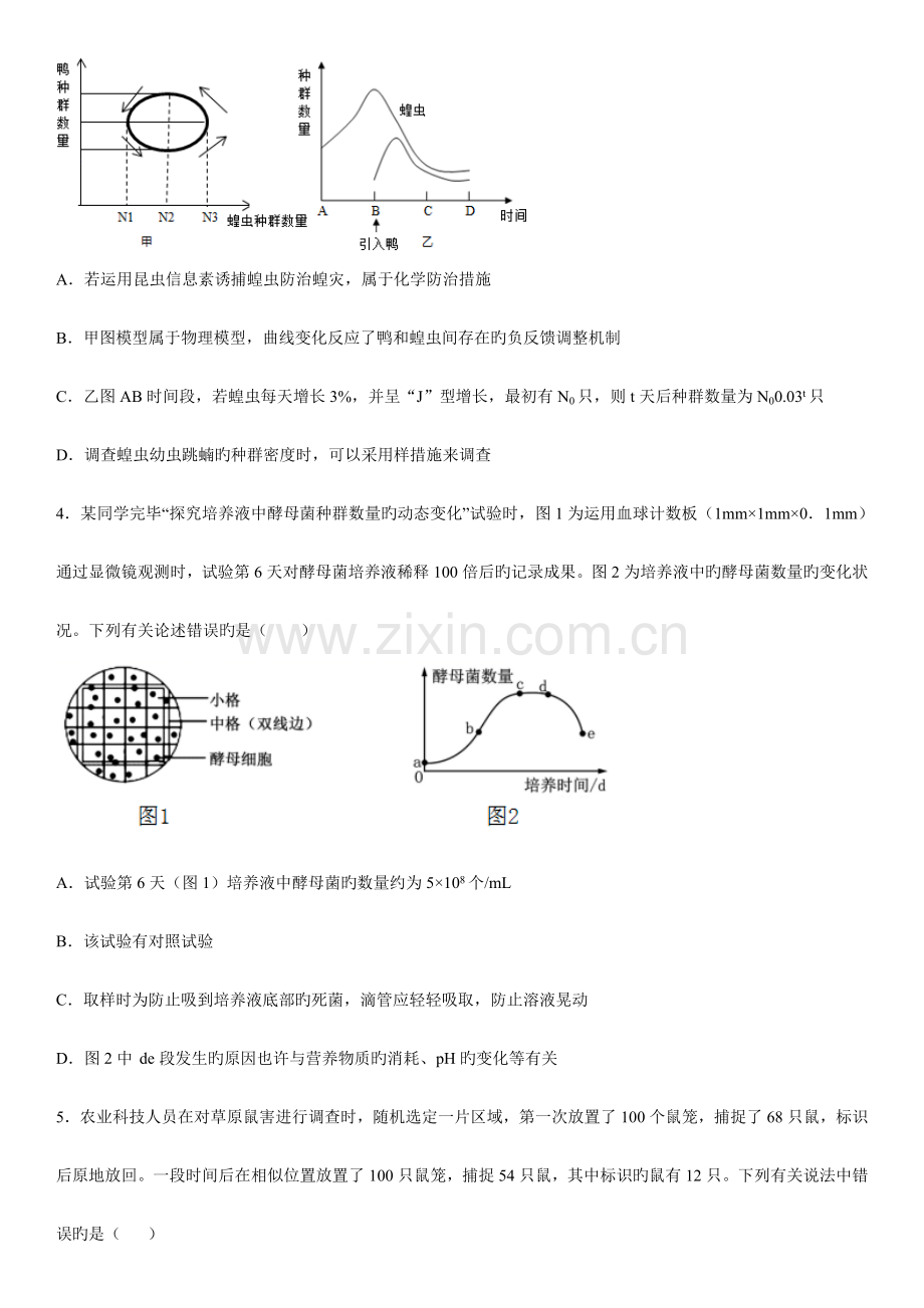 高中生物新人教选择性必修二综合试题.doc_第2页