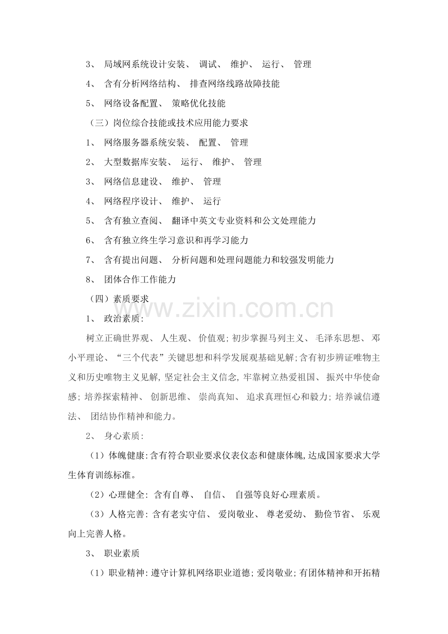 计算机网络技术专业介绍.doc_第2页
