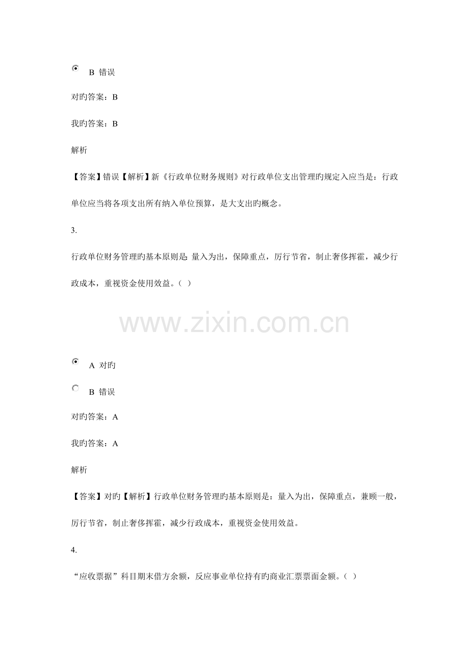 2023年会计继续教育JSRD.doc_第2页