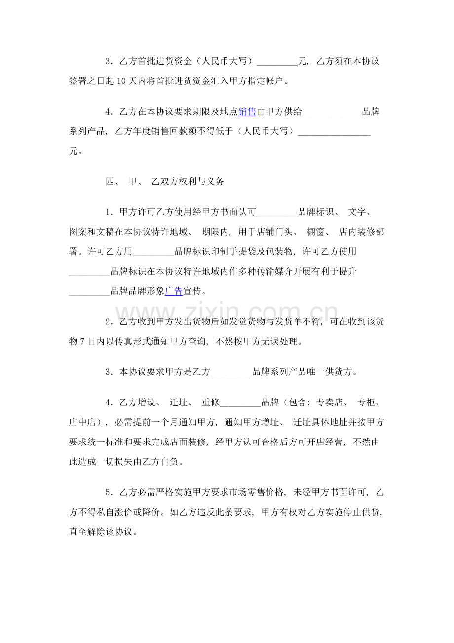 品牌特许经营协议模板.doc_第2页