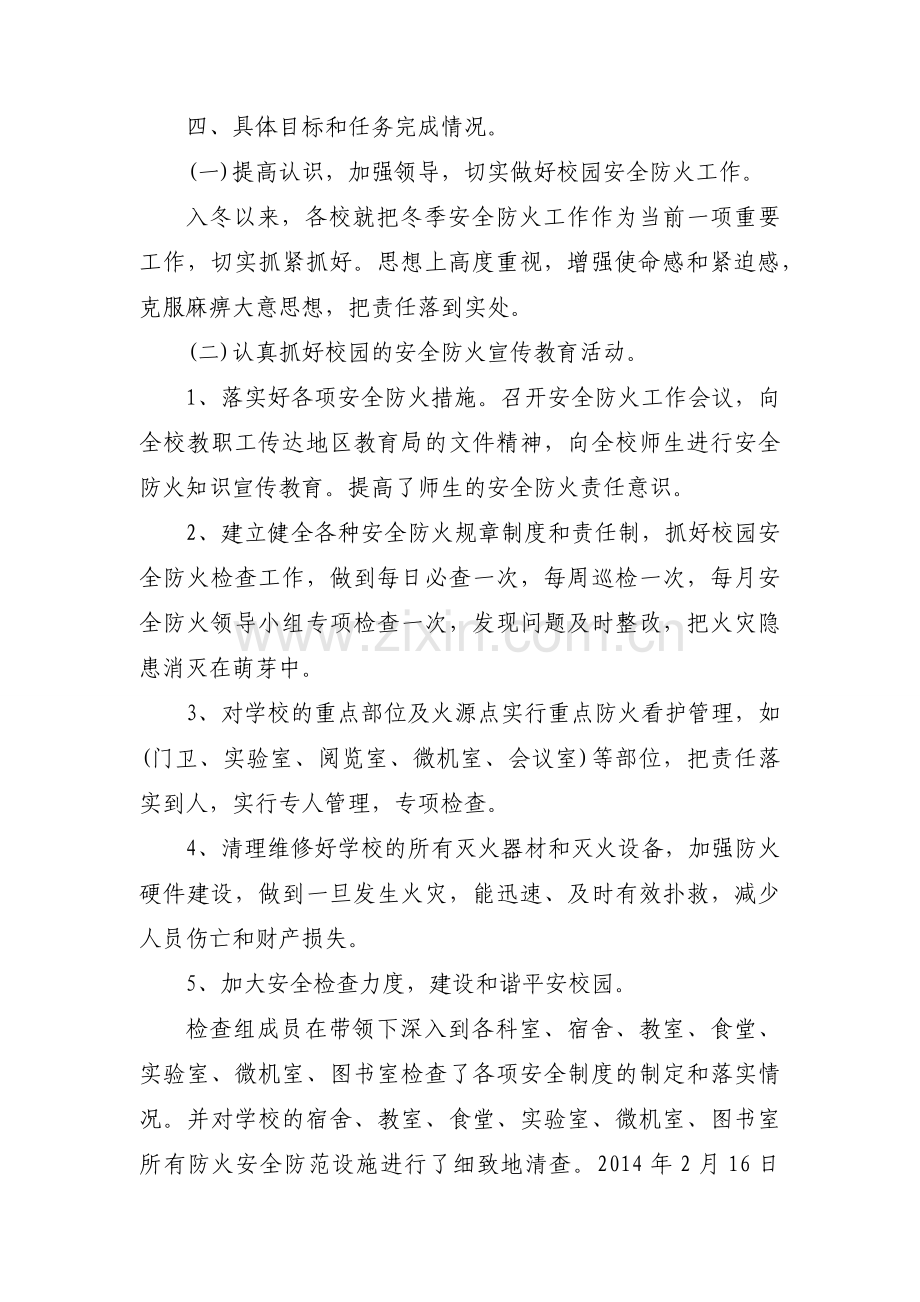 冬春火灾防控工作总结大全.docx_第2页