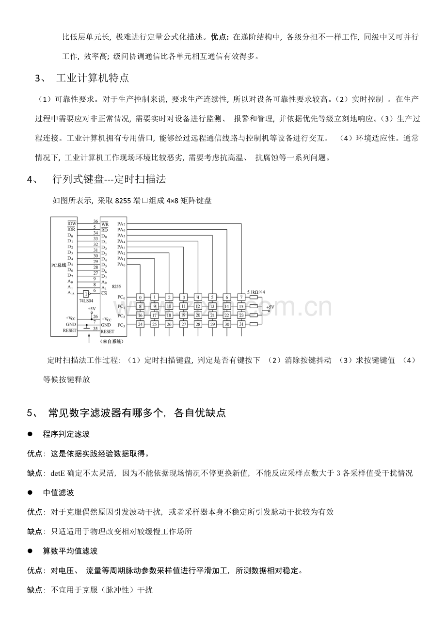 计算机控制技术复习总结.doc_第2页