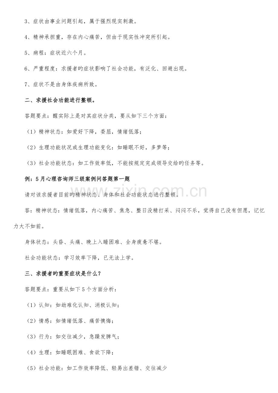 2023年超全心理咨询师技能问答题汇总二级三级.doc_第2页
