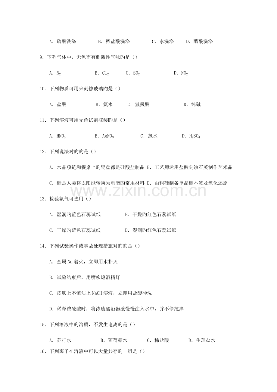 2023年高一化学下学期期中试题学业水平.doc_第2页