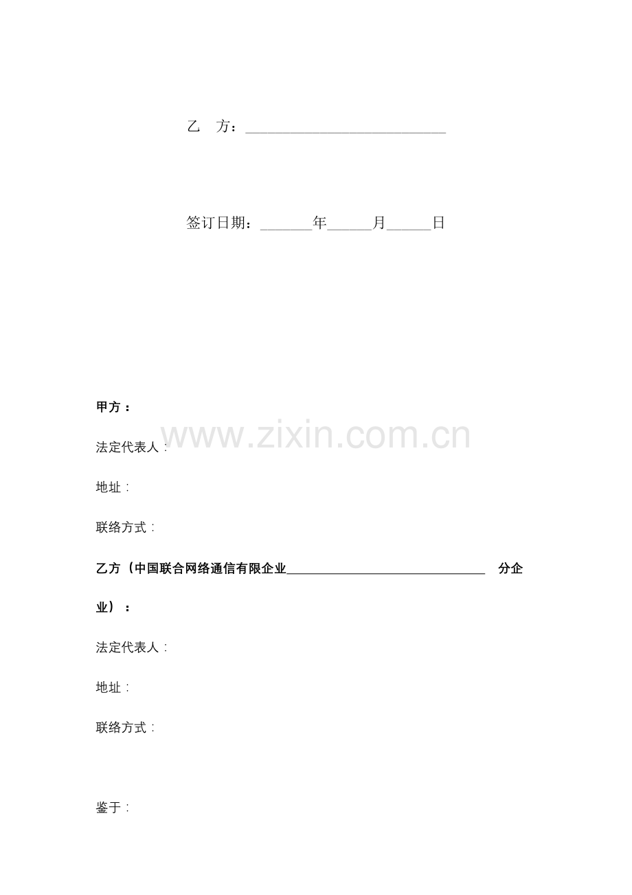 物联网业务服务合同协议书范本.docx_第2页