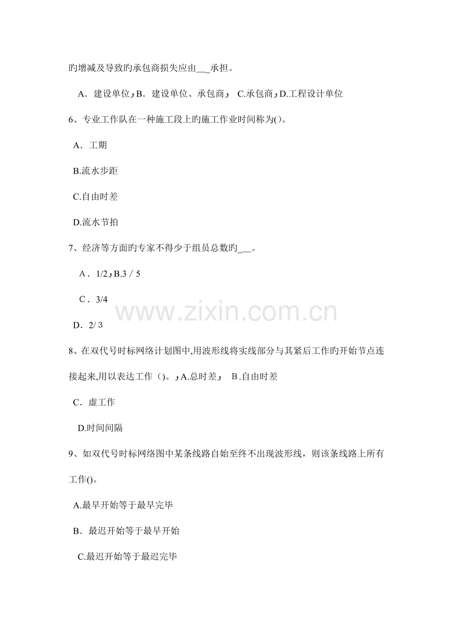 2023年内蒙古上半年造价工程师安装计量压力试验考试题.docx_第2页