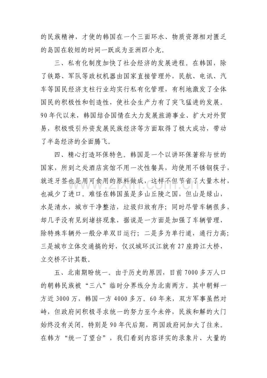 公务员考察报告（19篇）.docx_第2页