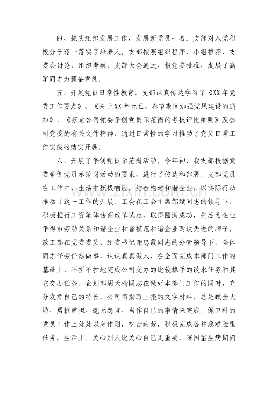 2018年机关党支部年终总结.docx_第2页