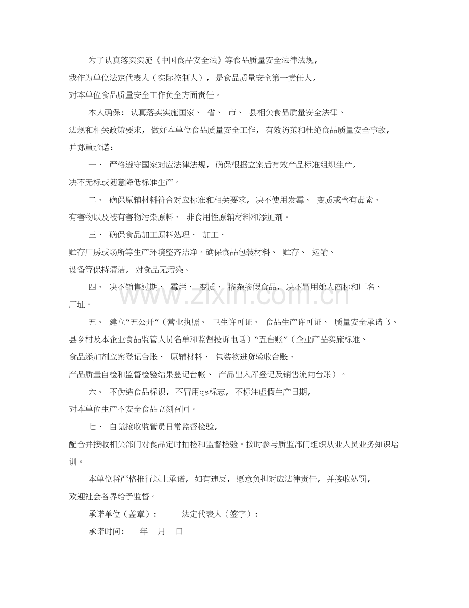 食品质量保证承诺书共篇模板.doc_第2页