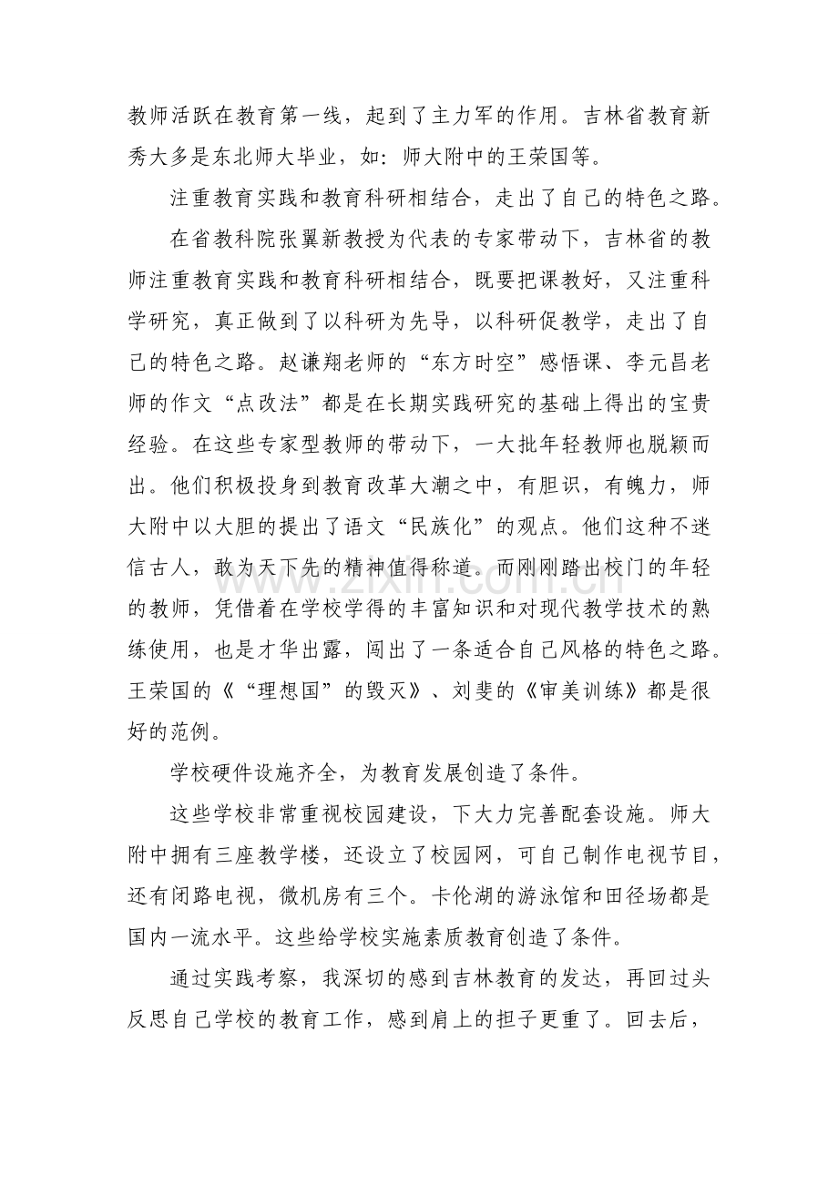 对无锡教育考察报告（专业14篇）.docx_第2页