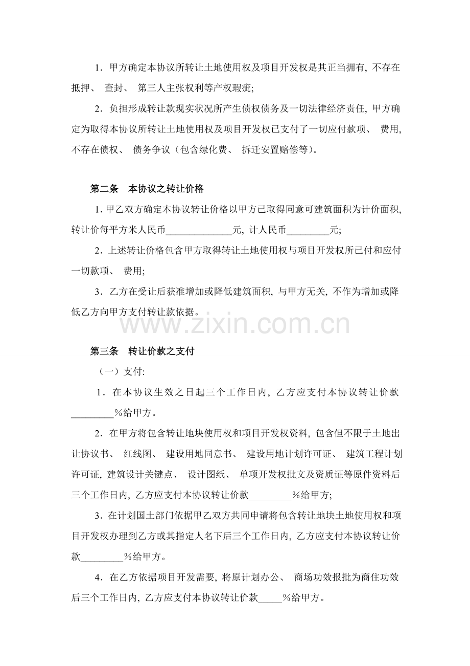 房地产开发项目转让协议书范本模板.doc_第2页