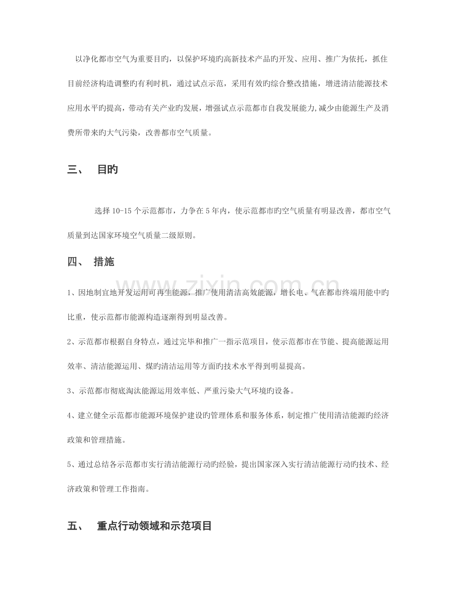 2023年国家清洁能源行动实施方案模板.doc_第2页