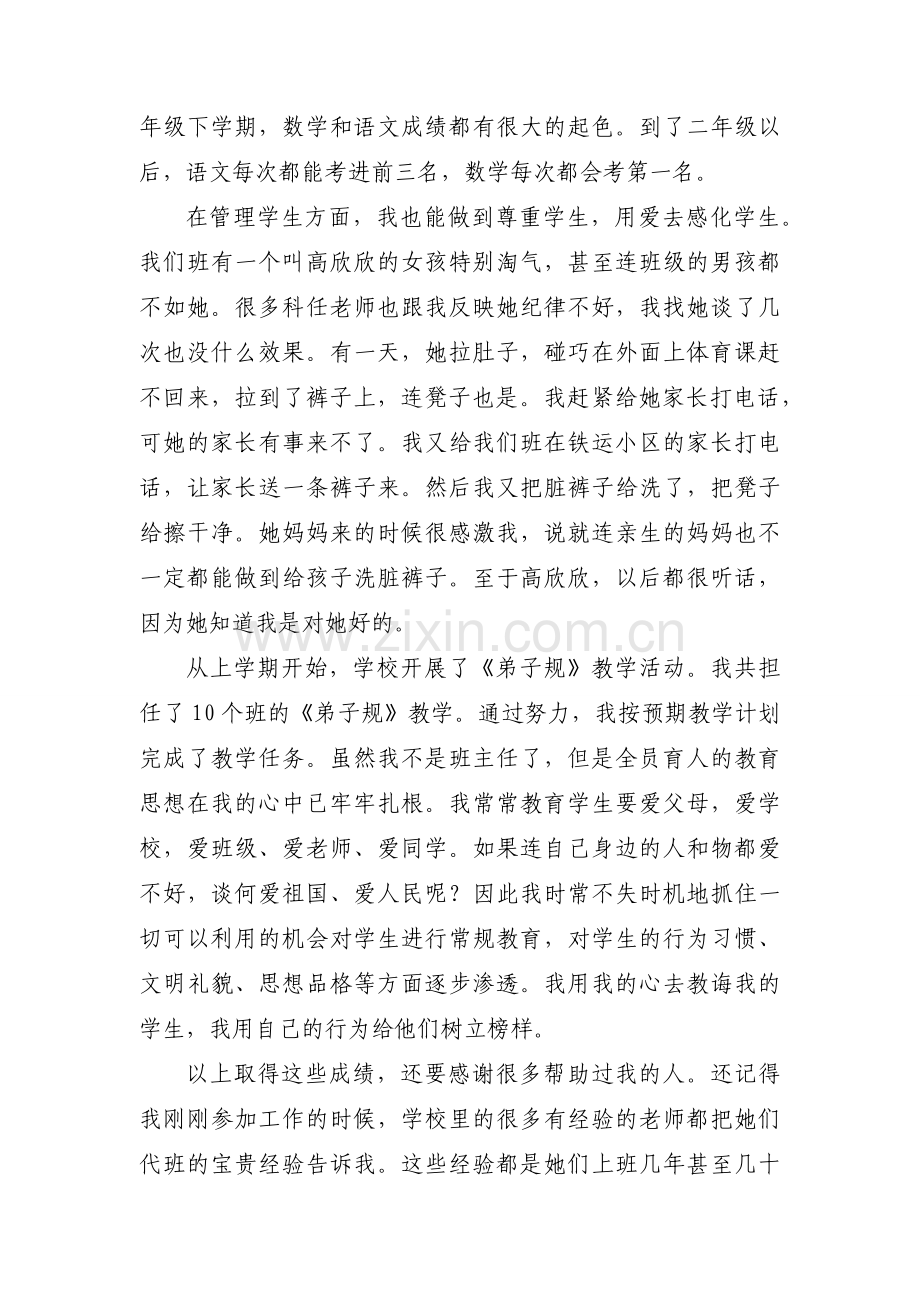教师竞聘报告（18篇）.docx_第2页
