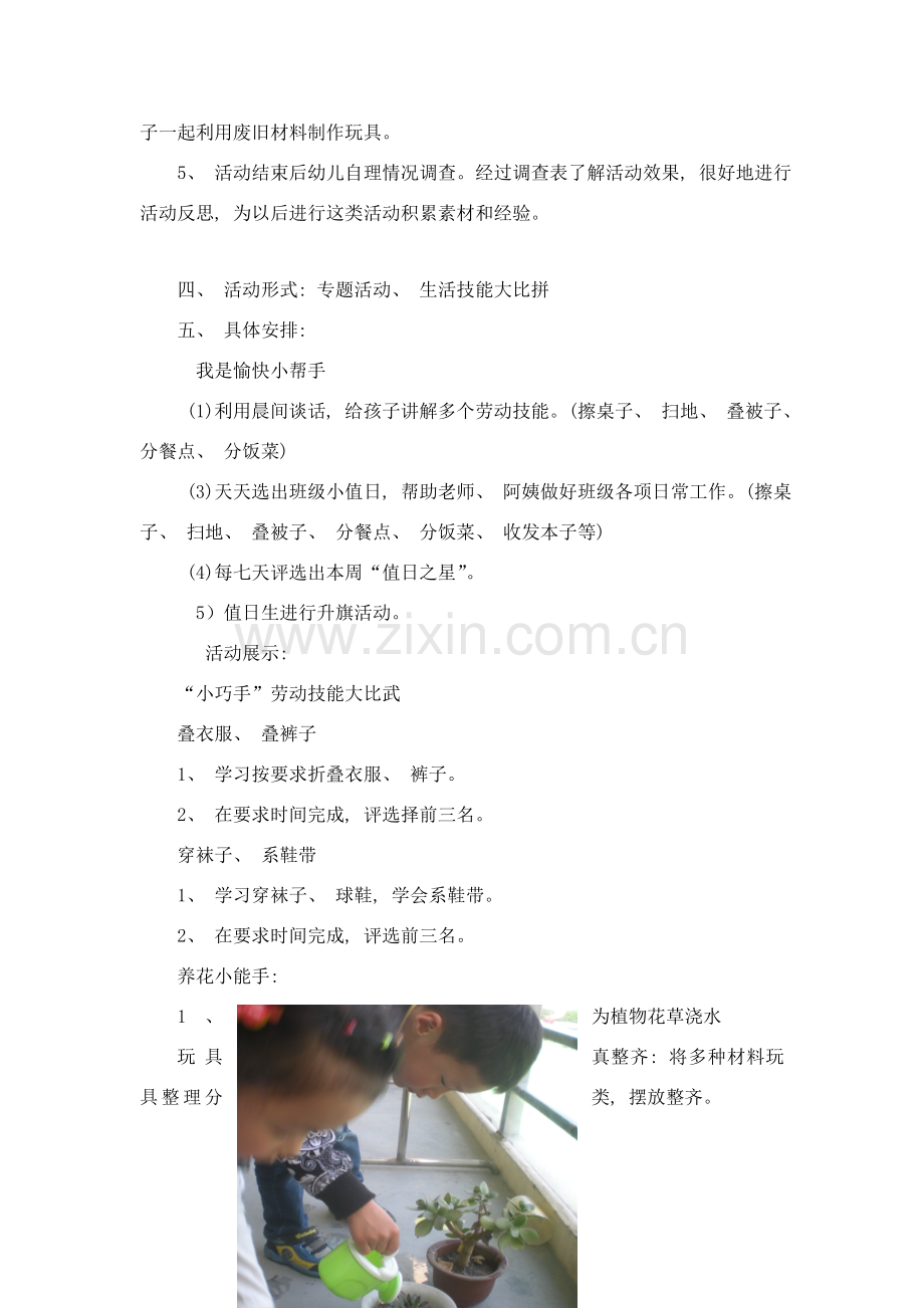 新港幼儿园中一班勤劳小帮手活动方案.doc_第2页