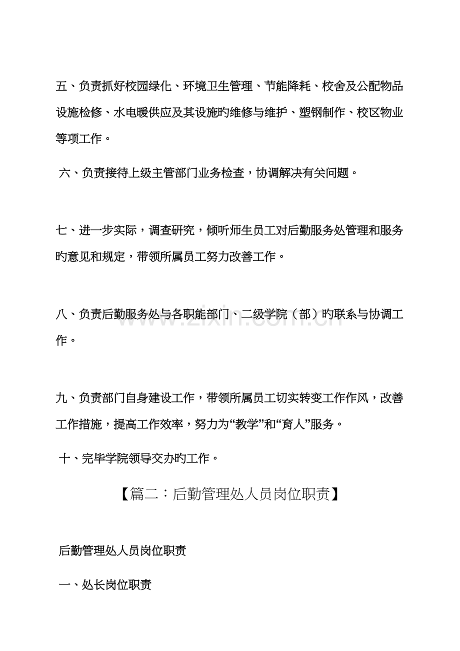 后勤处处长岗位职责.docx_第2页