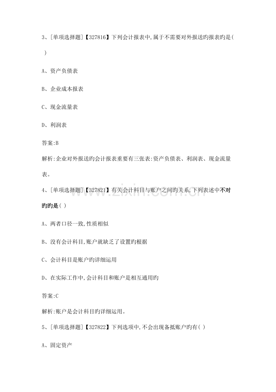 2023年辽宁会计从业考试基础真题.doc_第2页