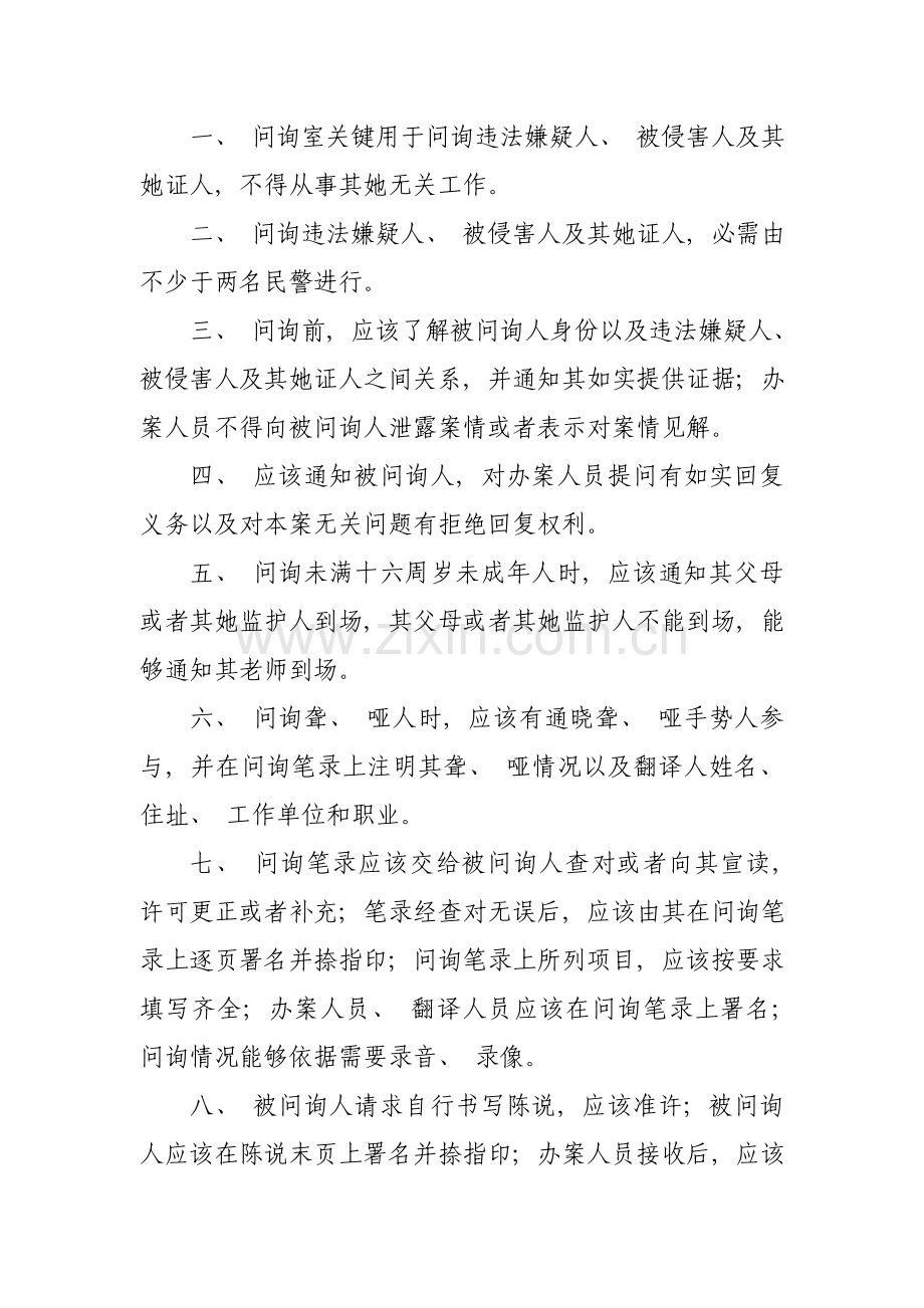 侯问室询问室讯问室人身安全检查室信息采集室物证保管室管理规定.doc_第2页