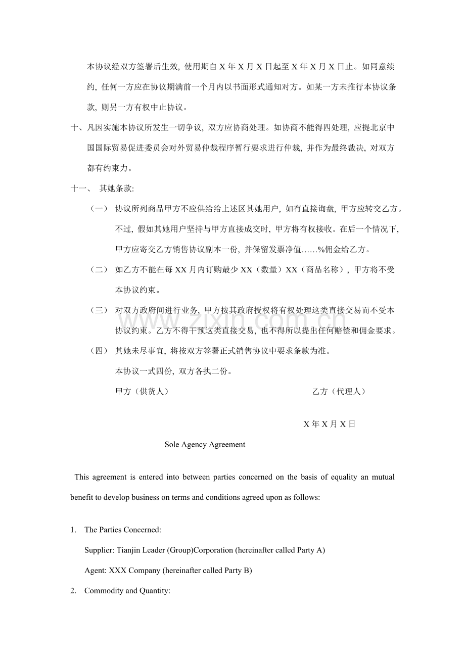 合同翻译任务一模板.doc_第2页