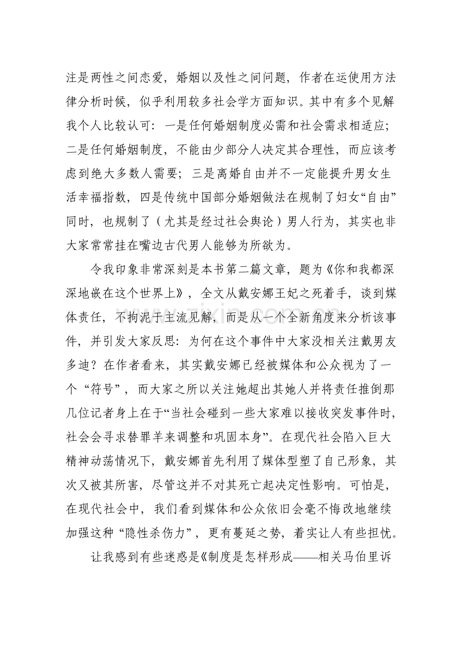 读制度是如何形成的有感.doc_第2页