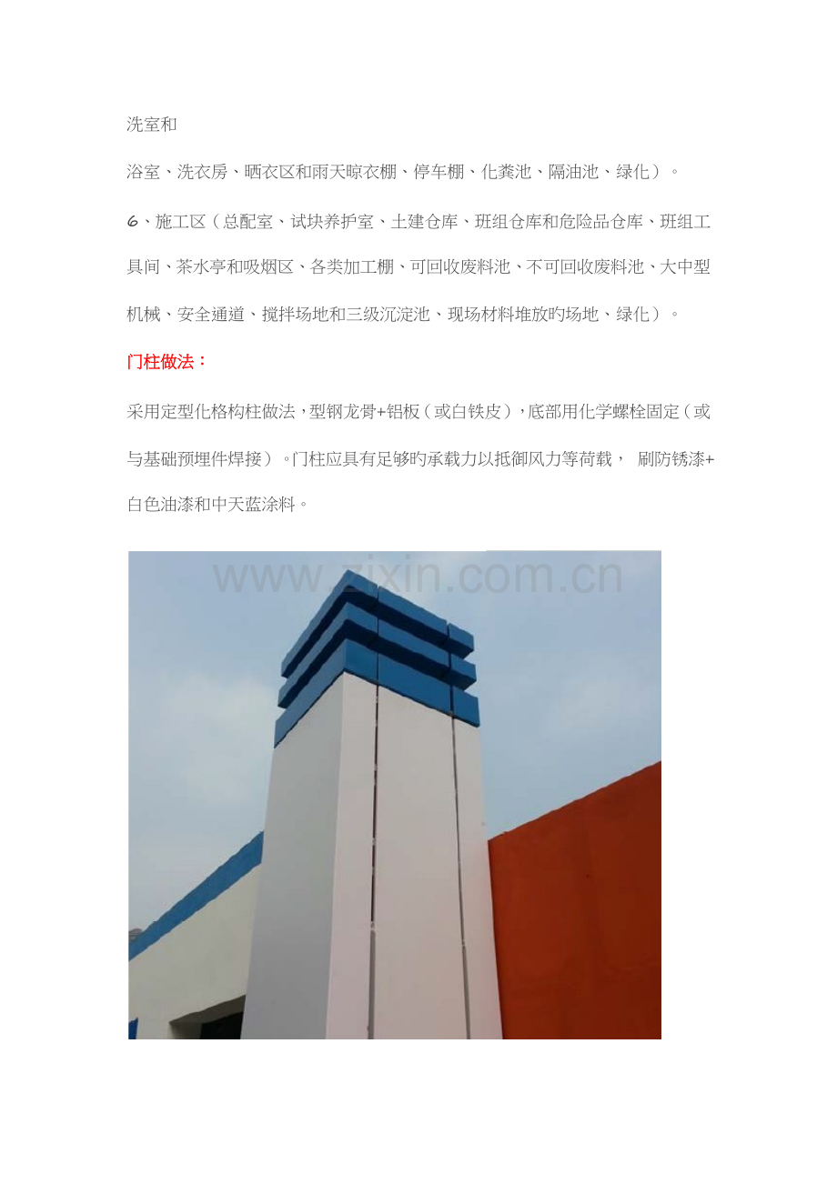 2023年安全工程师必看的安全文明施工管理内容.docx_第2页