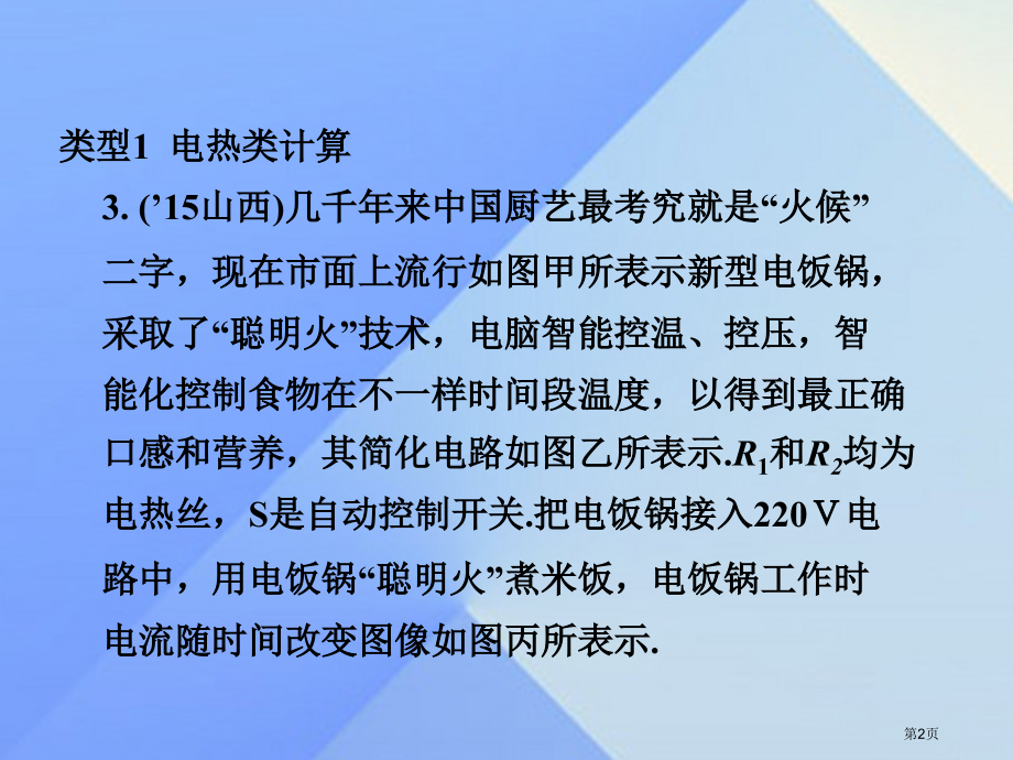 中考物理专题讲解题型三计算类题四电热力电计算类题.pptx_第2页