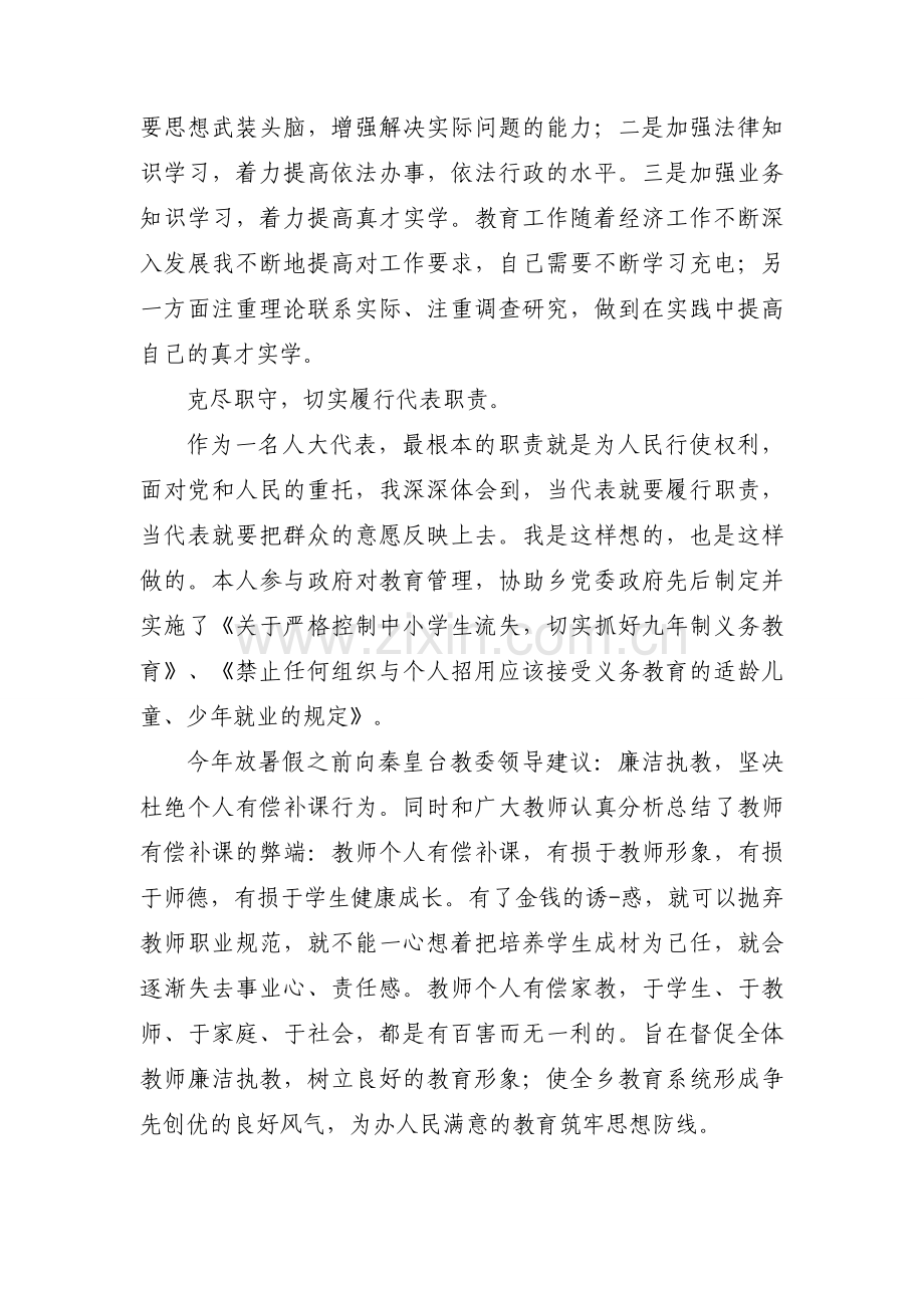 人大代表的个人述职报告（汇总18篇）.docx_第2页