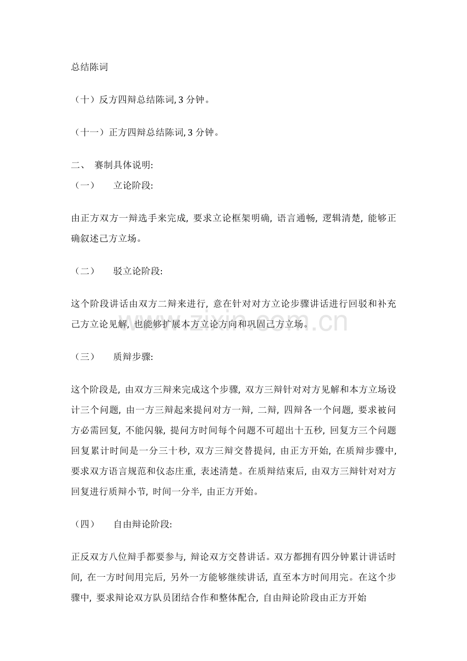 辩论赛规则以及流程.doc_第2页