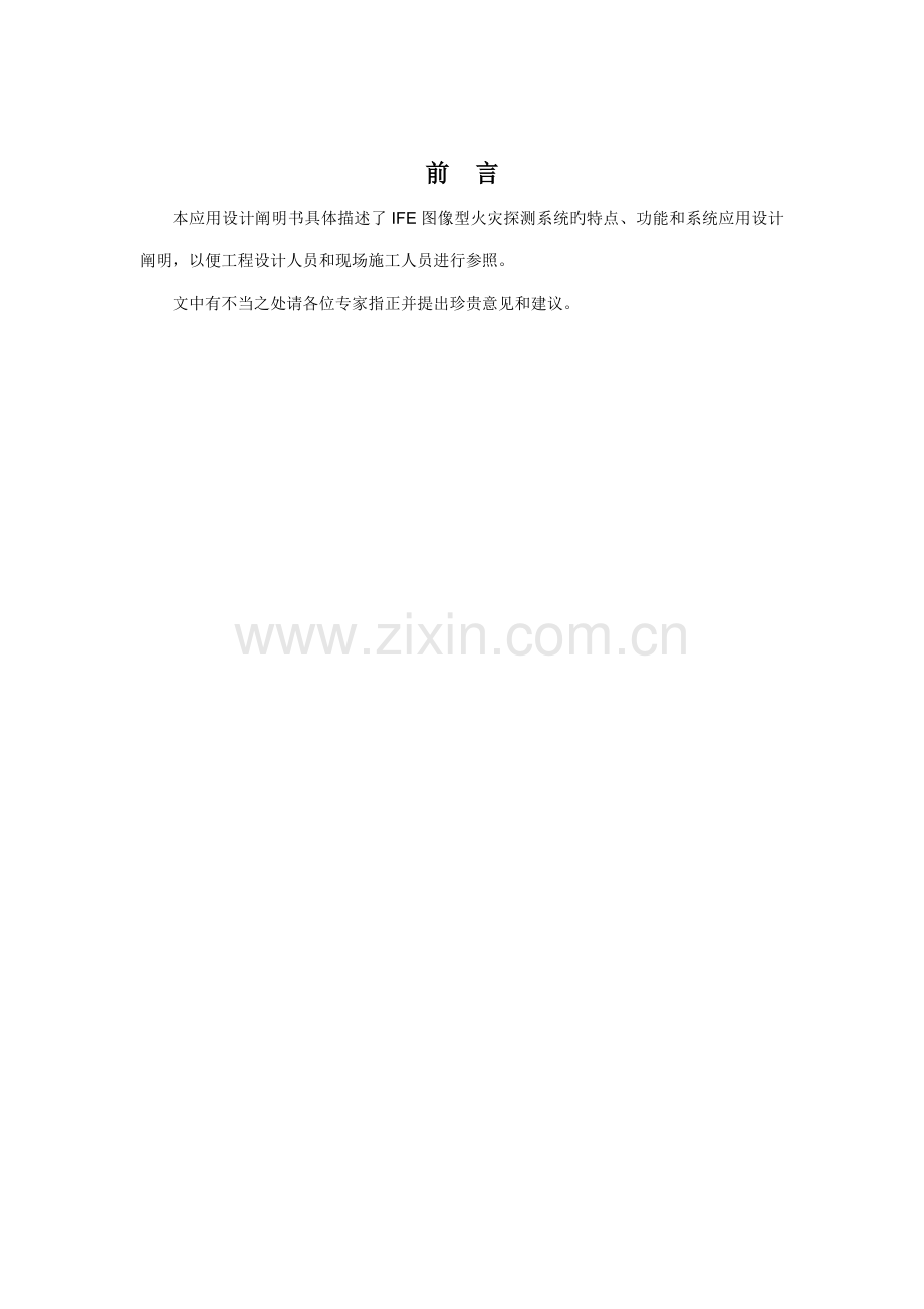 图像型火灾探测系统应用设计专项说明书.docx_第2页
