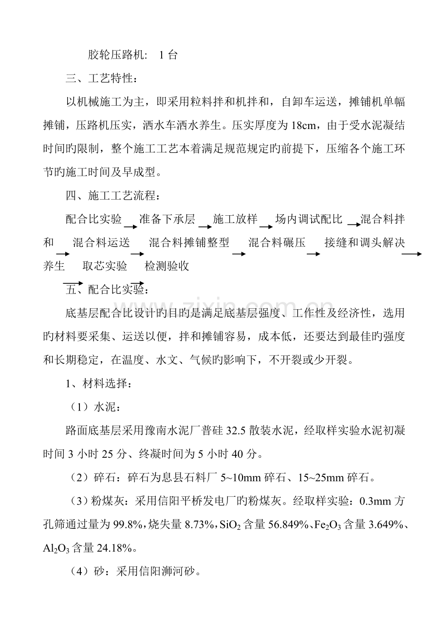 公路工程水泥粉煤灰稳定碎石施工技术方案.docx_第2页