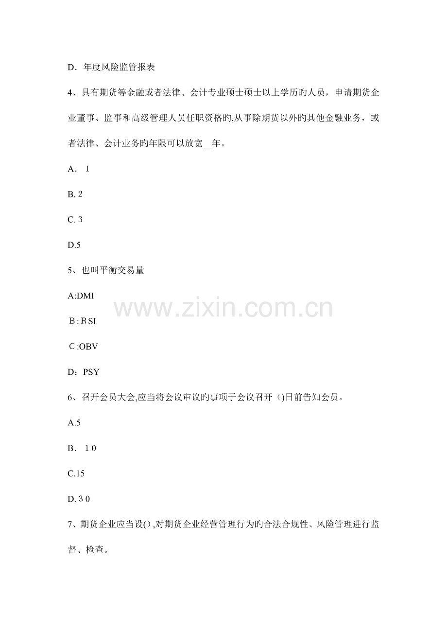 2023年甘肃省期货从业资格期货交易所试题.docx_第2页