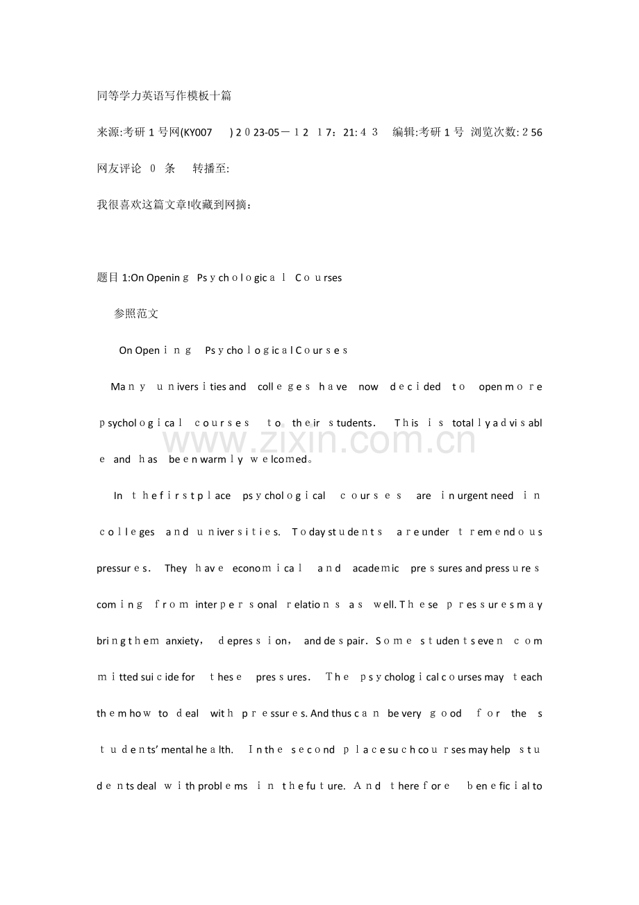 2023年同等学力英语写作模板十篇.docx_第1页