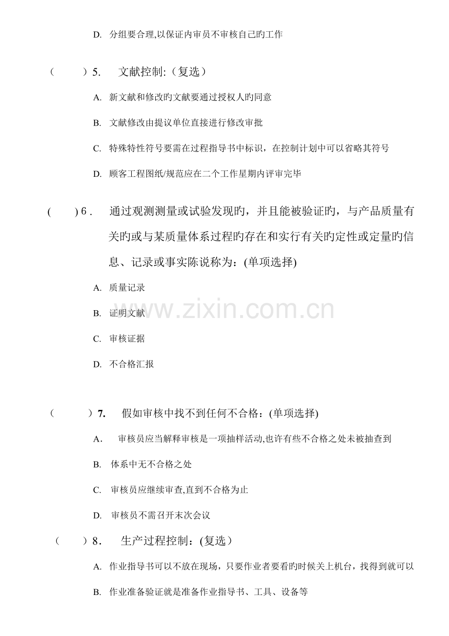 2023年内审员资格考试题.doc_第2页
