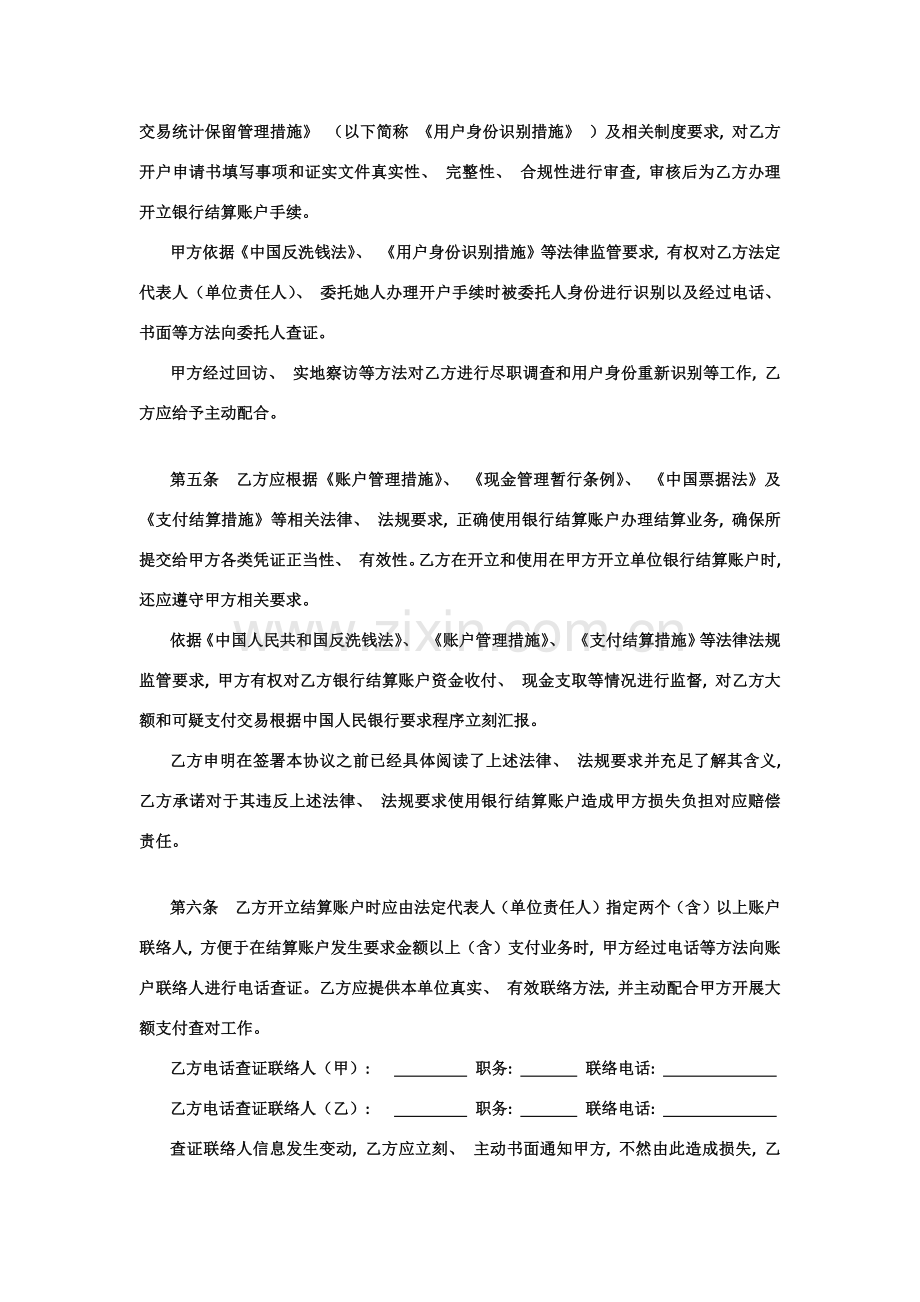 商业银行单位账户管理协议模板.docx_第2页