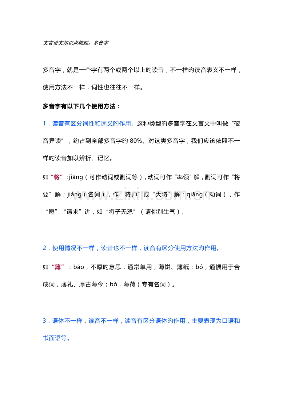 中考语文部分必考知识点总结.doc_第1页