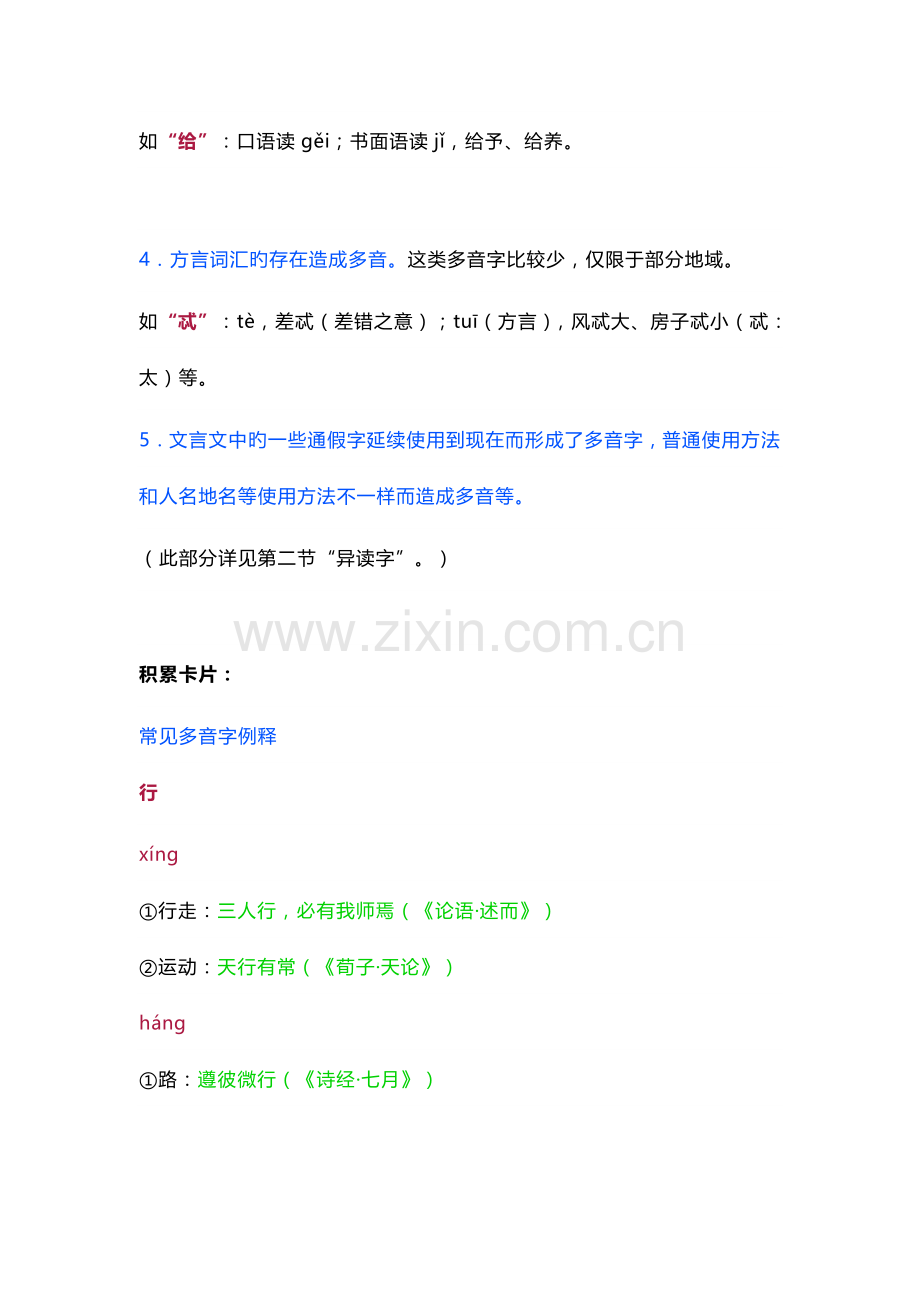 中考语文部分必考知识点总结.doc_第2页