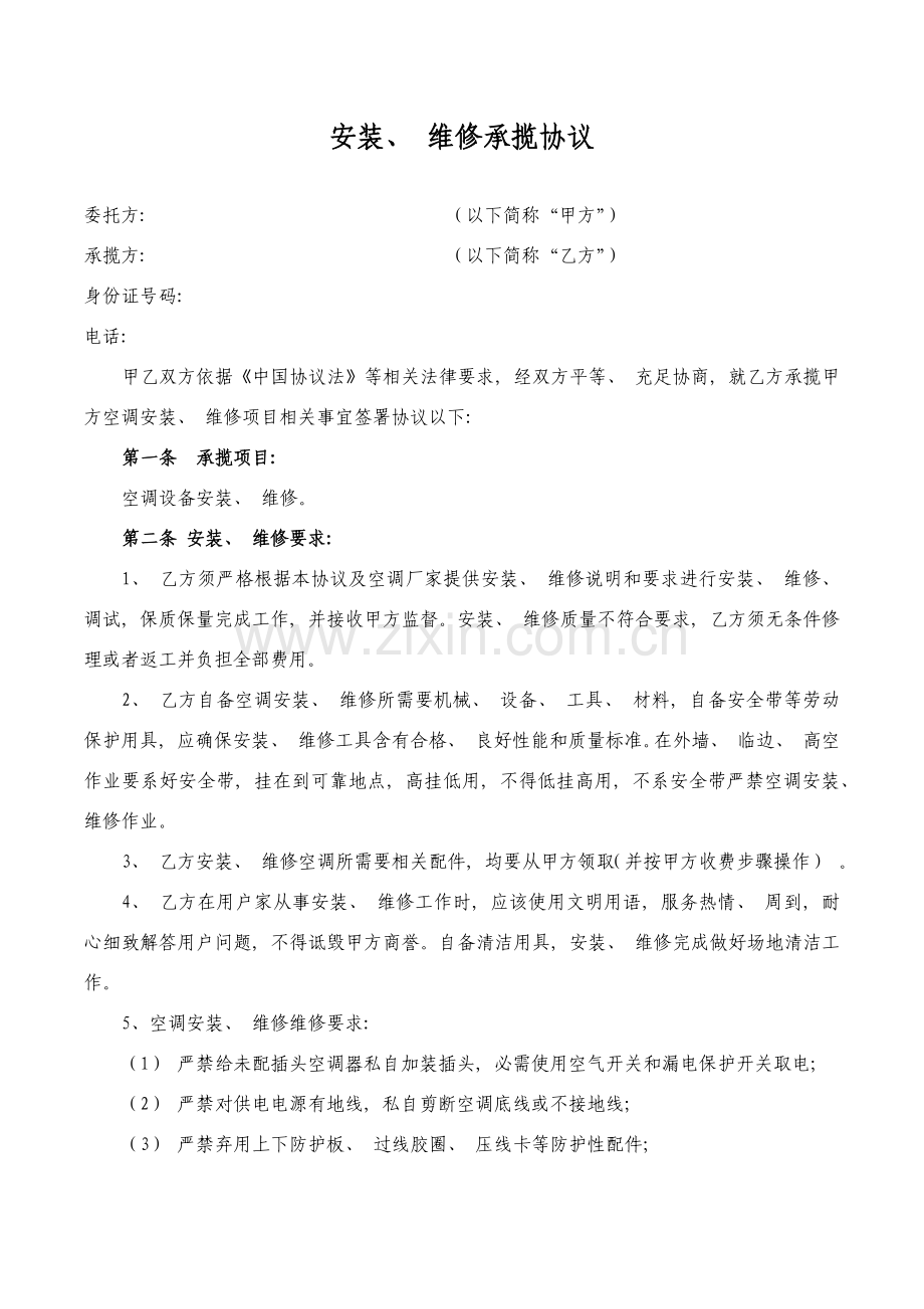 空调安装承揽合同模板.docx_第1页