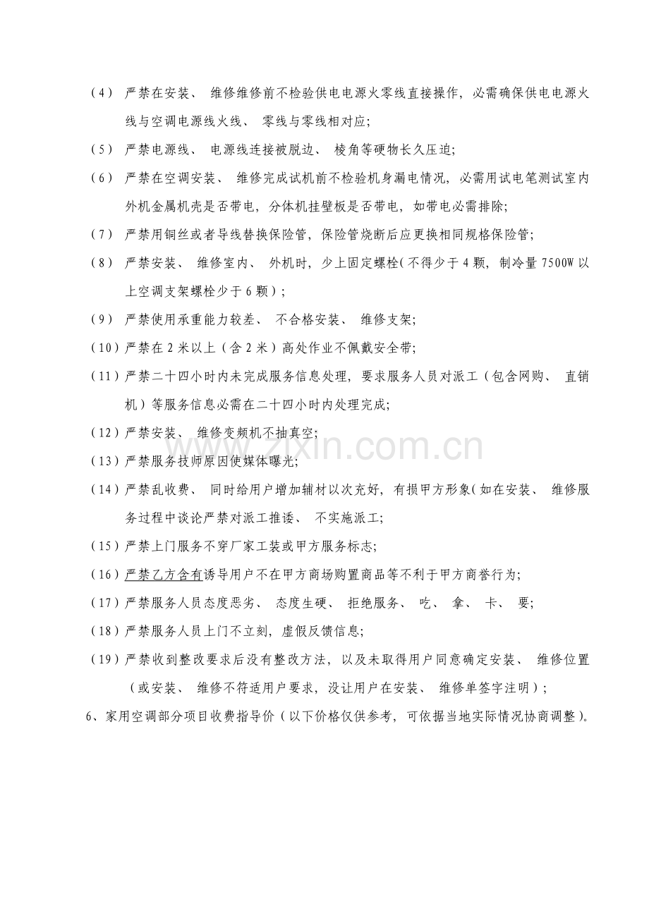 空调安装承揽合同模板.docx_第2页