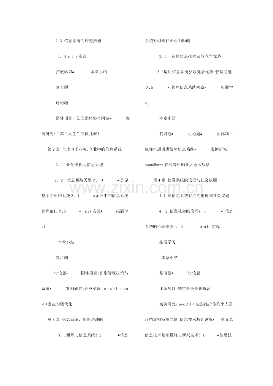 2023年管理信息系统管理数字化公司要点总结.doc_第2页