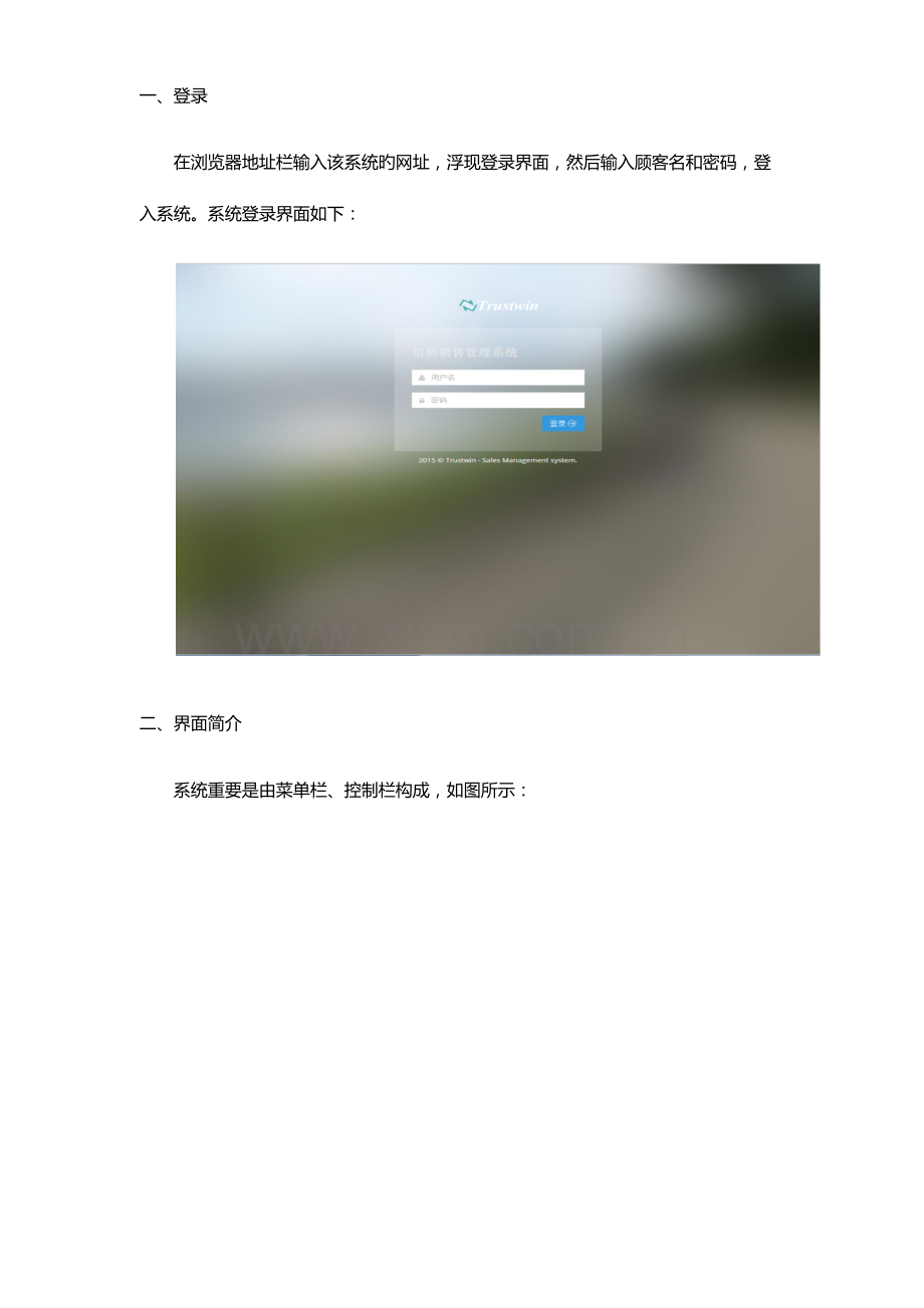 销售基础管理系统说明文档.docx_第1页
