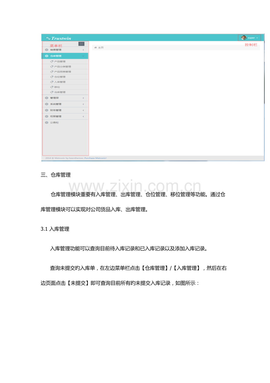 销售基础管理系统说明文档.docx_第2页
