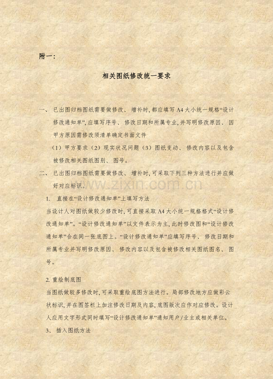 设计院通用工作表格全套模板.doc_第1页