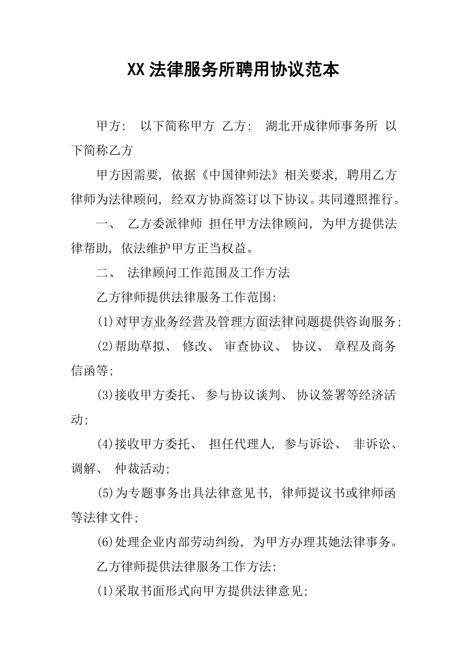 法律服务所聘用合同范本模板.docx_第1页